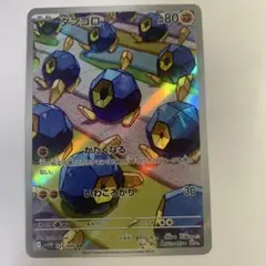 ポケモンカードゲーム ダンゴロ AR