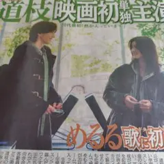 日刊スポーツ 道枝駿佑 生見愛瑠 菅井友香 後藤花 畑芽育 田中みな実