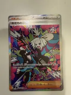 ポケモンカード ホミカの演奏 SAR ニンジャスピナー