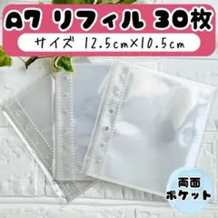 A7 透明リフィル 30枚 シール帳 シール台紙 台紙 クリア ポケット トレカ
