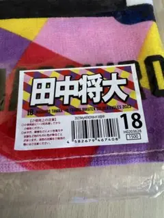 楽天イーグルス　田中将大　タオル　#18
