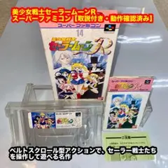2025年最新】セーラームーン スーパーファミコンの人気アイテム