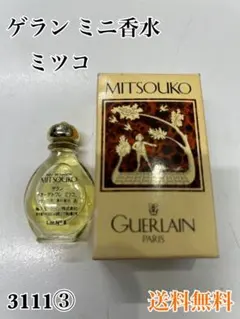 GUERLAIN ゲラン ミツコ オーデトワレ ミニ香水のサムネイル