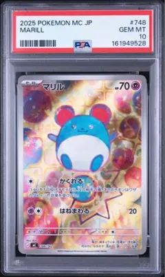 【PSA10】マリル AR仕様 MC 748/742 スタートデッキ100 PSA10 マリル AR 748/742 ポケモンカード スタートデッキ100 - メルカリ