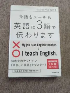 会話もメールも 英語は3語で伝わります
