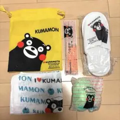 【新品未使用】くまモン キッズ用アメニティセット