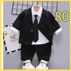 80 黒服 喪服 子供喪服 冠婚葬祭 男の子 葬式 法事 キッズ スーツ
