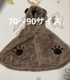 クマ耳付きフリースポンチョ
