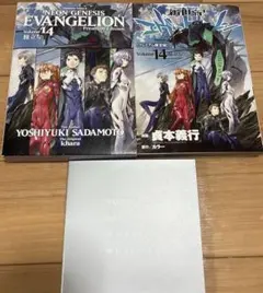 新世紀エヴァンゲリオン プレミアムエディション 14巻 旅立ち 貞本義行