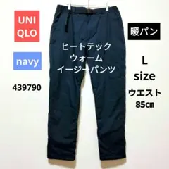 ユニクロ　ヒートテックウォーム 暖パンツ　メンズ L 　ネイビー