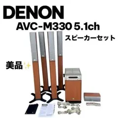 DENON AVC-M330 5.1ch スピーカーセットのサムネイル