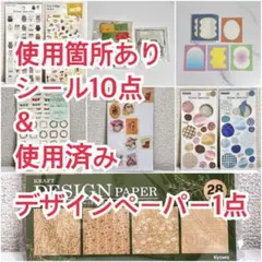 シール&デザインペーパーセット