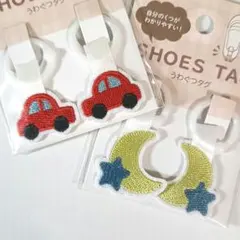 【新品未使用・バラ売り可◎】靴の目印に！うわぐつタグ　シューズタグ　2点