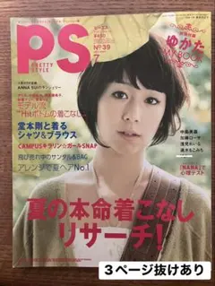 PS (ピーエス)2005年7月号 表紙:木村カエラ※抜けあり