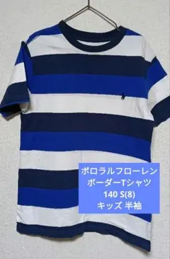 ポロラルフローレン ボーダーTシャツ 140 S(8) キッズ 半袖 ブルー