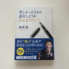 苦しかったときの話をしようか