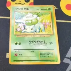 フシギダネ ● 第1弾拡張パック
