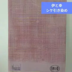 2025年最新】シケ引き染めの人気アイテム - メルカリ