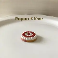 チェリーとクリームのタルトのフェーヴ　　フランス雑貨　ミニチュア　陶器