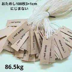 お試し100枚3×1cmクラフト紙　値札　下げ札　プライスカード