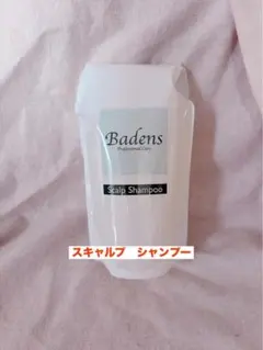 バーデンス スカルプシャンプー　詰め替えのサムネイル