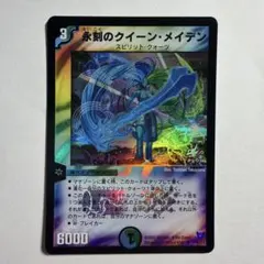 2026年最新】永刻のクイーン・メイデンの人気アイテム - メルカリ