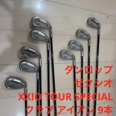 ダンロップ ゼクシオ XXIO TOUR SPECIALクラブ アイアン 9本