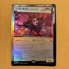 【Foil】■ショーケース■大虐殺の審美家、ジュディス[MKM-BF]