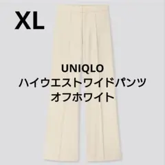 UNIQLO ユニクロ ハイウエストワイドパンツ オフホワイト XL