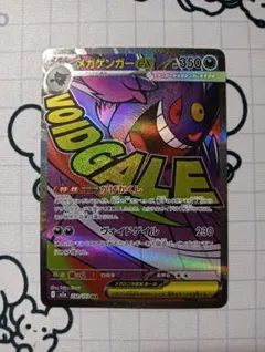 メガゲンガーex MA MEGA ハイクラスパック MEGAドリームex 23…