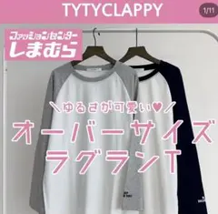 saori tytyclappy コラボ　ラグランT ミルク様用