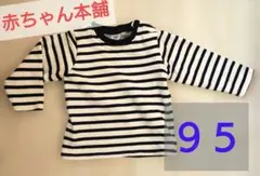 SIMPLE FREE ボーダー 長袖 トップス ９５サイズ