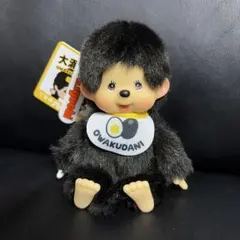 Monchhichi 大涌谷　モンチッチ　黒たまご　マスコット　キーホルダーのサムネイル