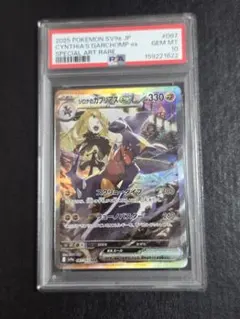シロナのガブリアスex SAR PSA10のサムネイル