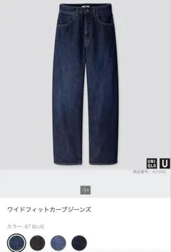 UNIQLO U ワイドフィットカーブジーンズ 25 美品のサムネイル