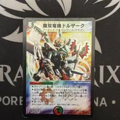 デュエルマスターズ 無双竜機ドルザーク P27/Y3 - メルカリ