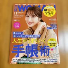 日経ウーマン 2024年11月号増刊ミニサイズ版