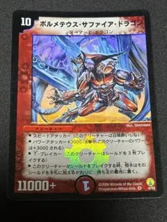 2026年最新】ボルメテウスサファイアドラゴン 初期の人気アイテム