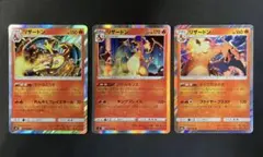 ポケカ リザードン 3枚セット まとめ売り 美品のサムネイル