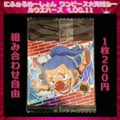 ワンピース大海賊シールウエハースLOG.11 バギー SRのサムネイル