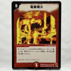 2026年最新】竜脈噴火の人気アイテム - メルカリ