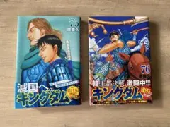キングダム　75巻　76巻　2巻セット