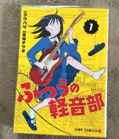 新品未開封】ふつうの軽音部 全巻1-10巻セット シュリンク付き - メルカリ