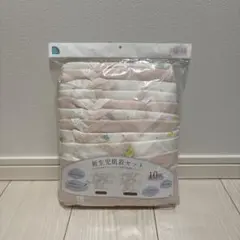 新生児肌着セット10枚