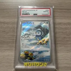 2025 ポケモンカード ポッチャマ アートレア PSA10 - メルカリ