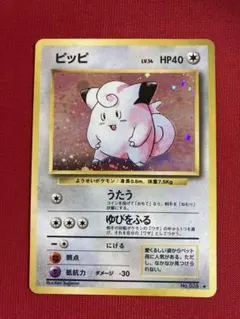 ポケモンカード　旧裏　ピッピ　②