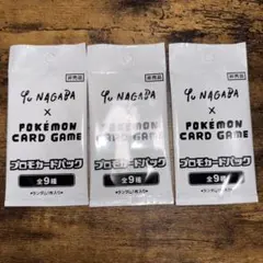 【未開封】ポケモンカード NAGABA イーブイプロモカードパック　3セット