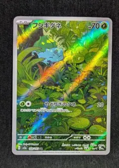 ヤ*可様 美品 白欠け無し！フシギダネ AR SV2a ポケモンカード151