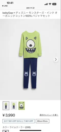 babyGap モンスターズ・インク パジャマ上下セット