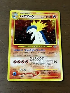2026年最新】ポケモンカードバクフーンの人気アイテム - メルカリ